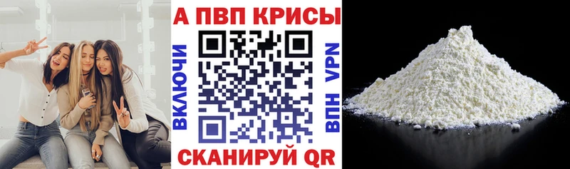 где купить   Наро-Фоминск  Альфа ПВП крисы CK 