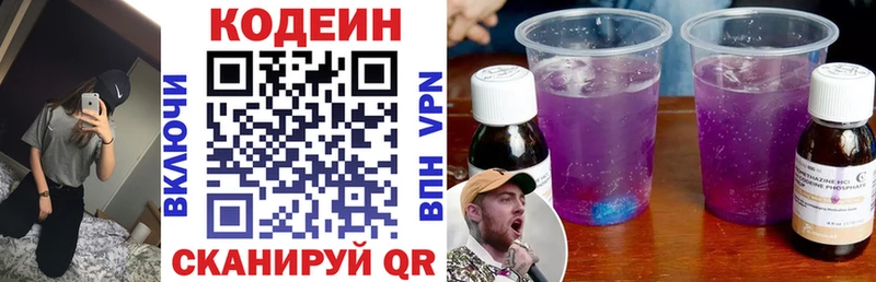 Кодеин Purple Drank  Наро-Фоминск 